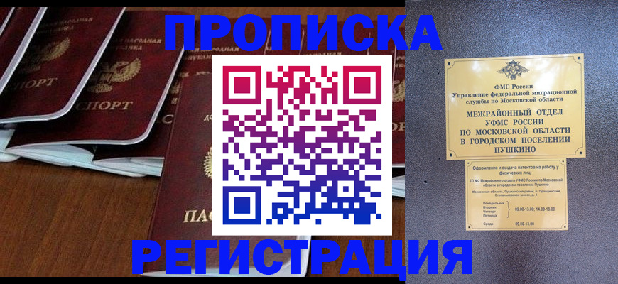 прописка иностранных граждан в Сызрани