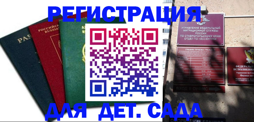 временная прописка в Сызрани